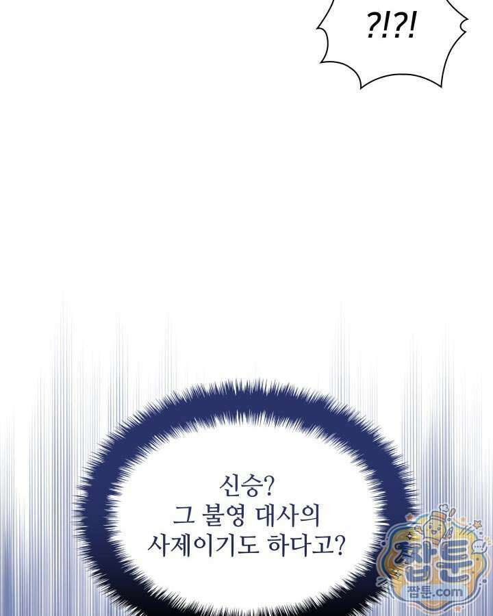 학사검전 211화 46