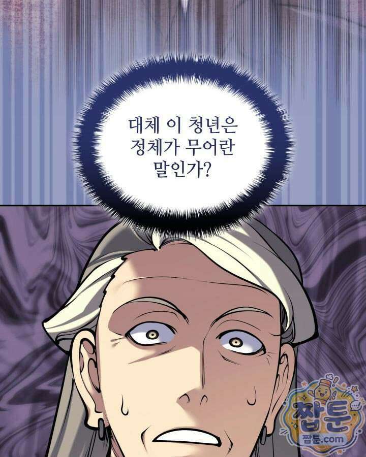 학사검전 211화 48