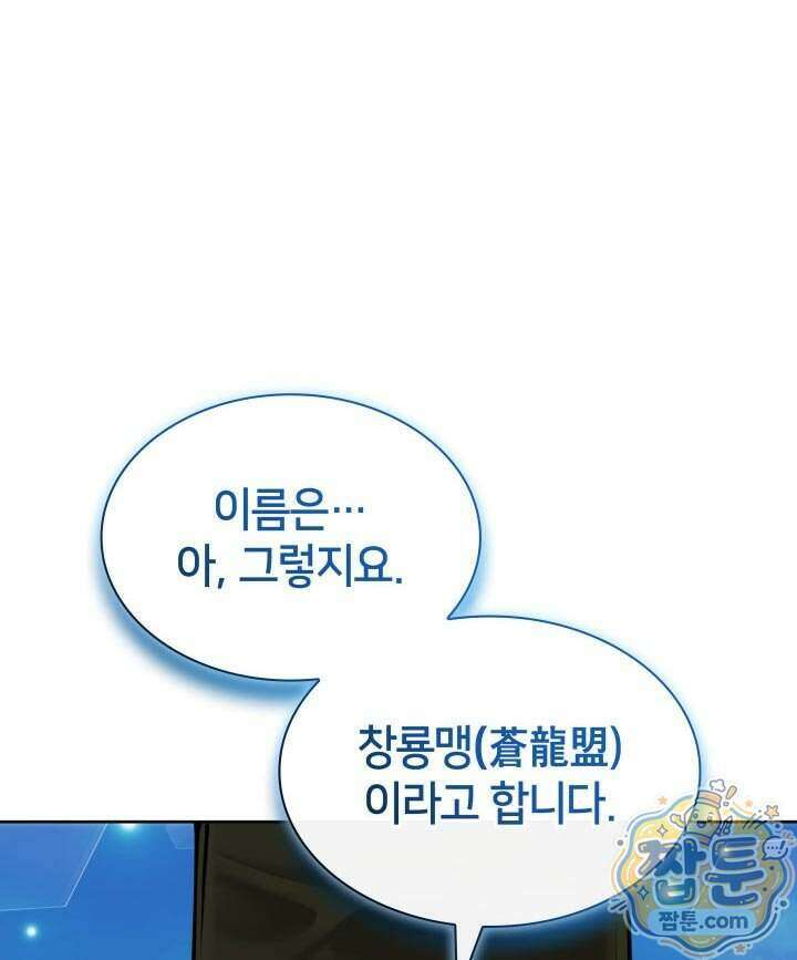 학사검전 211화 60