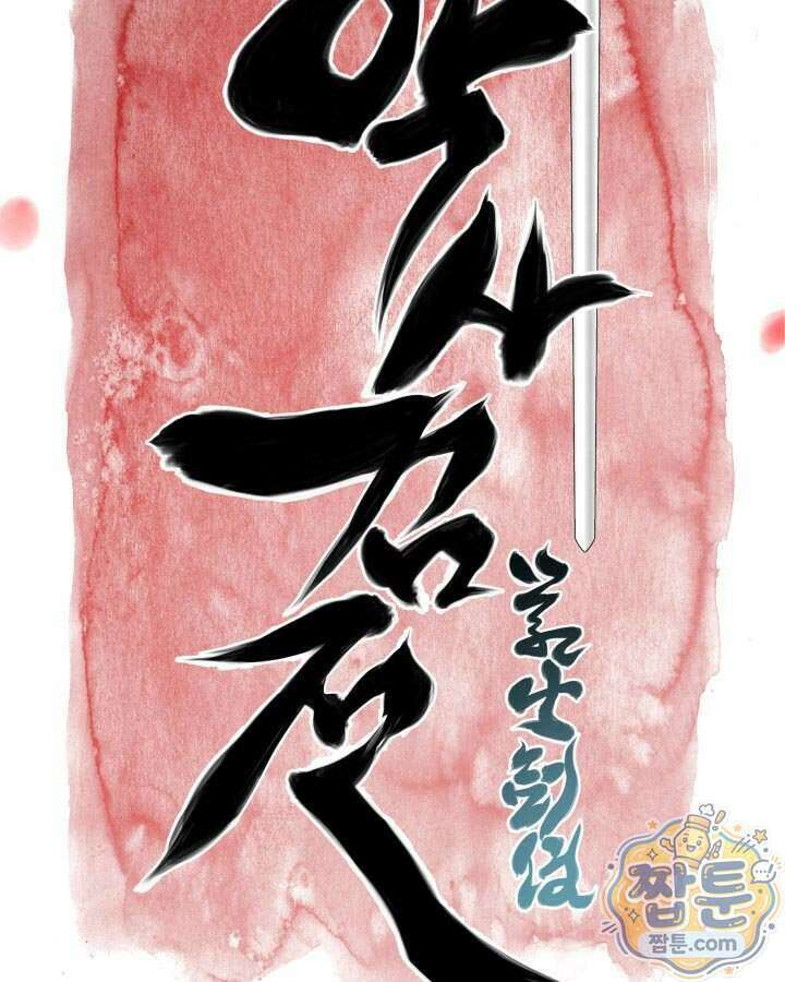 학사검전 211화 65