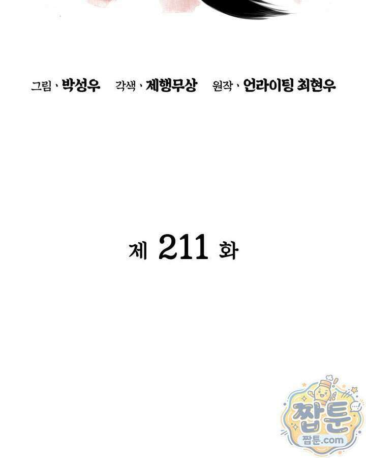 학사검전 211화 66