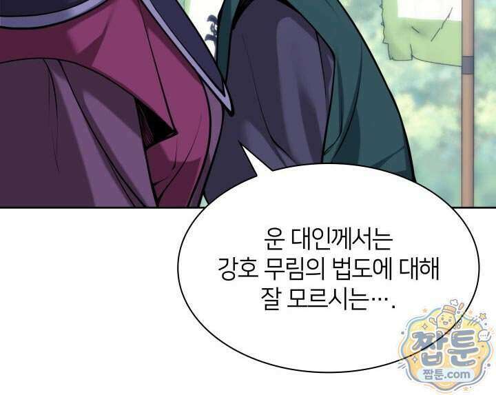 학사검전 211화 69