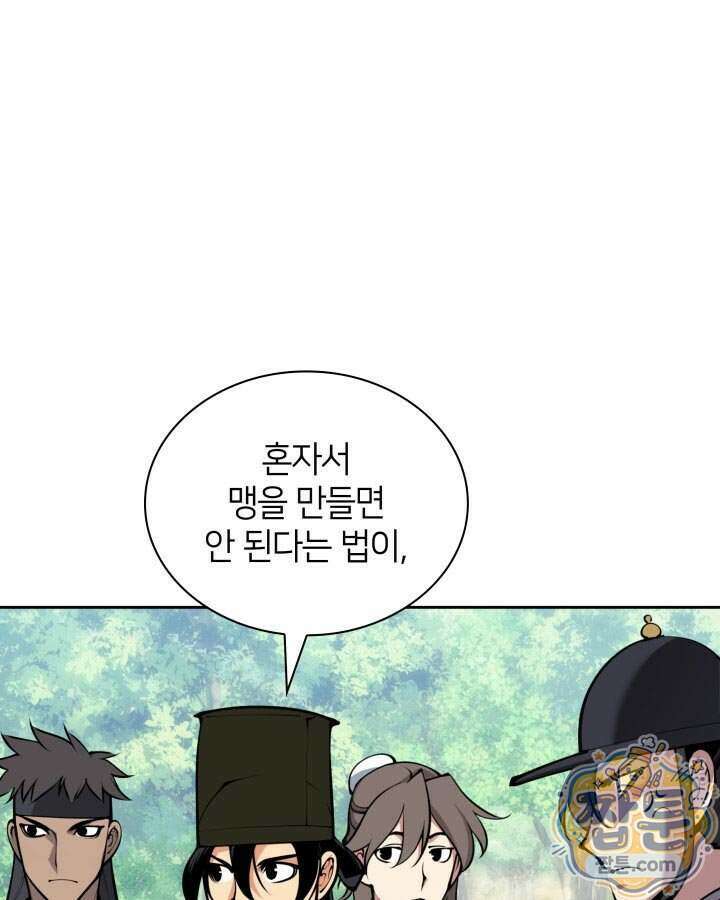 학사검전 211화 70