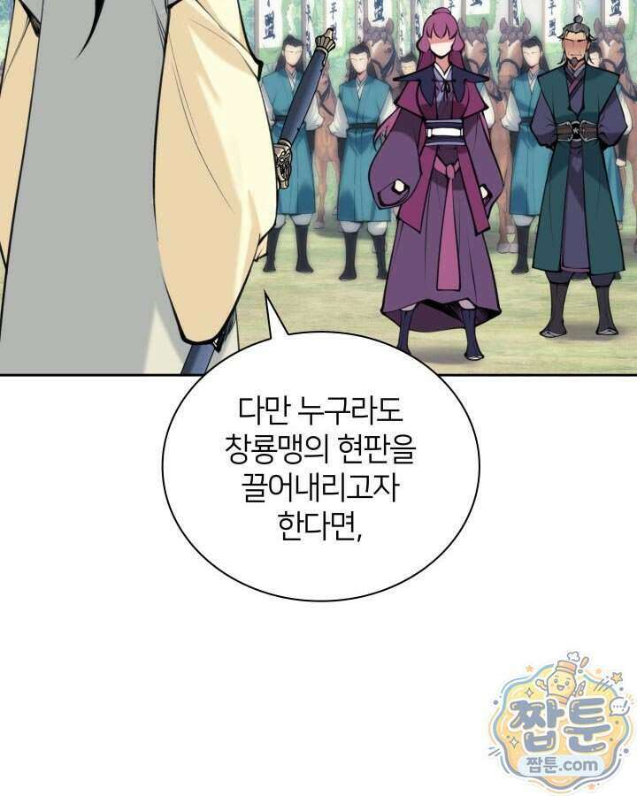 학사검전 211화 76