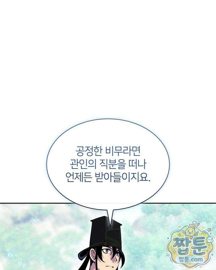 학사검전 211화 89