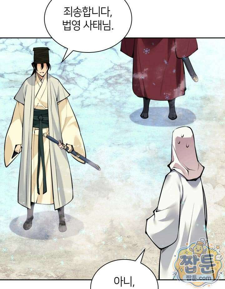 학사검전 211화 96