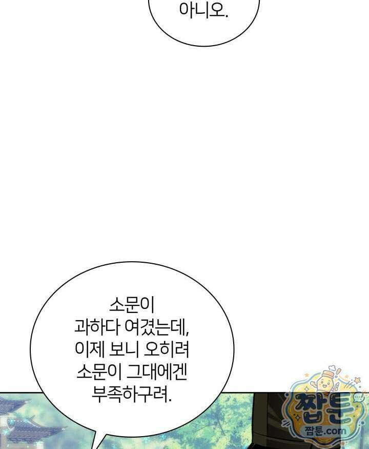 학사검전 211화 97