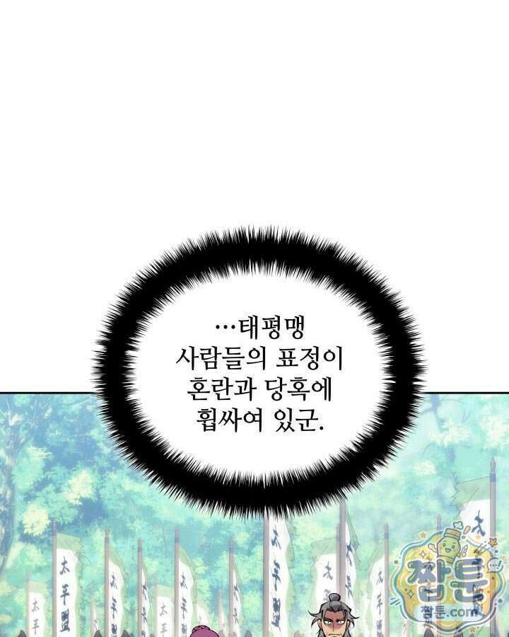 학사검전 211화 104