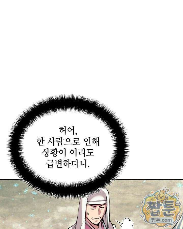 학사검전 211화 108