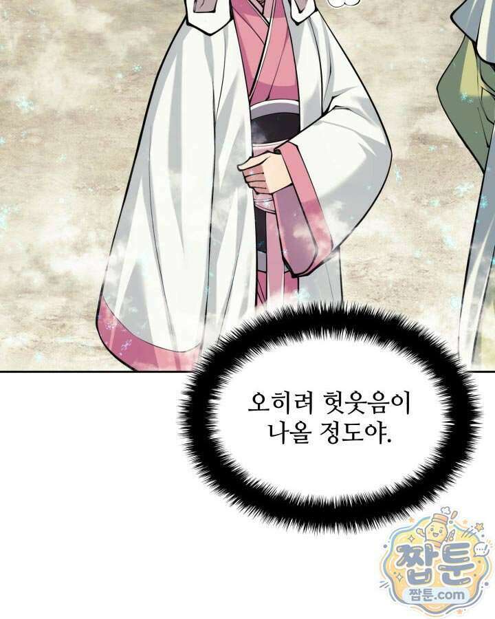 학사검전 211화 109