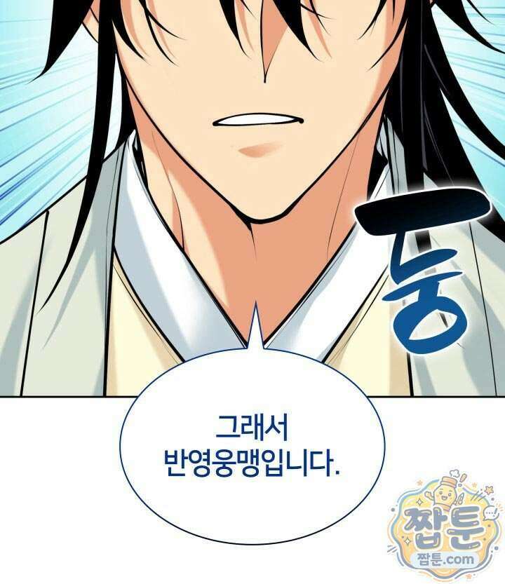 학사검전 211화 116