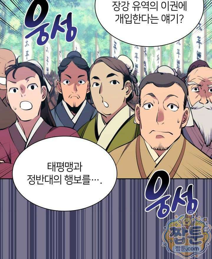 학사검전 211화 118