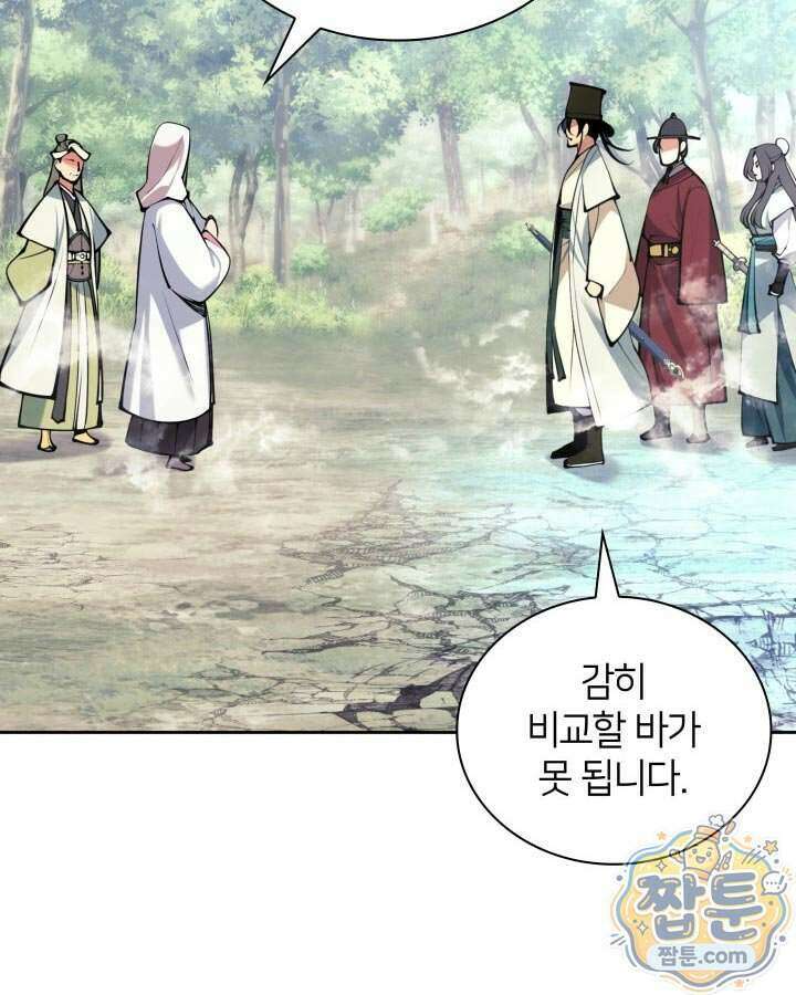 학사검전 211화 120