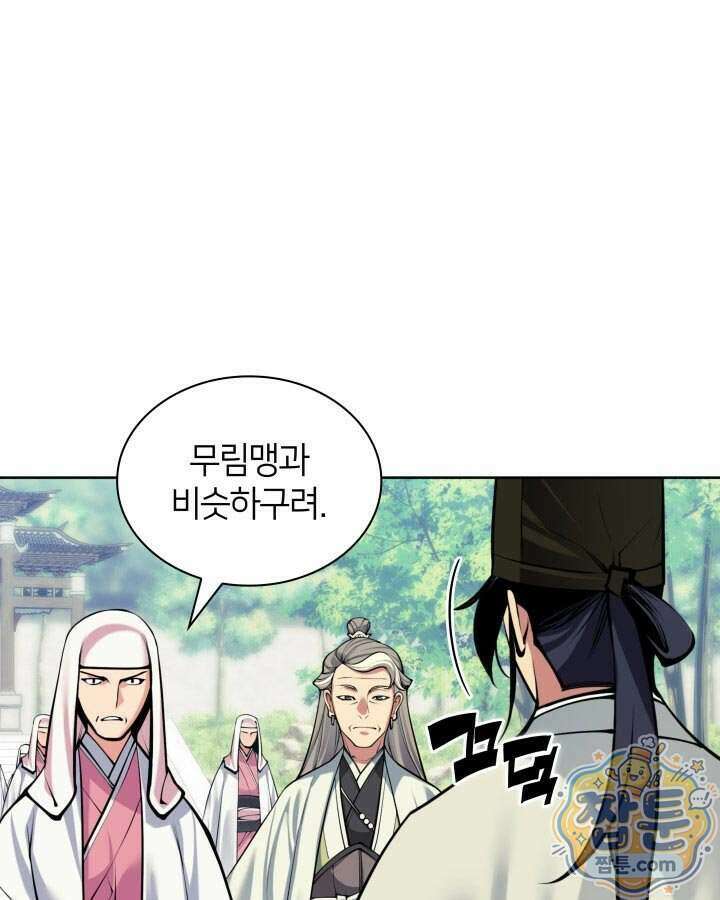 학사검전 211화 125