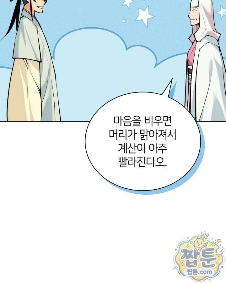 학사검전 211화 129
