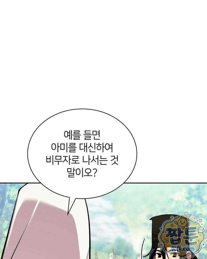 학사검전 211화 132