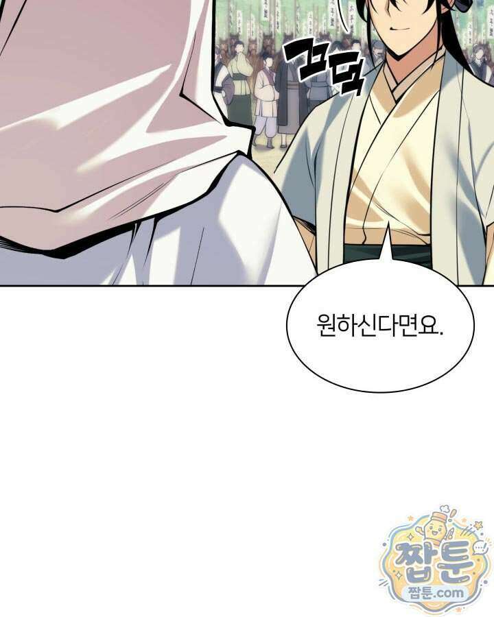 학사검전 211화 133