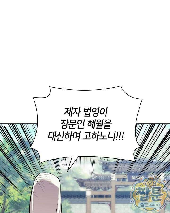 학사검전 211화 137
