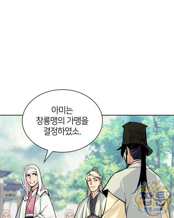 학사검전 211화 143