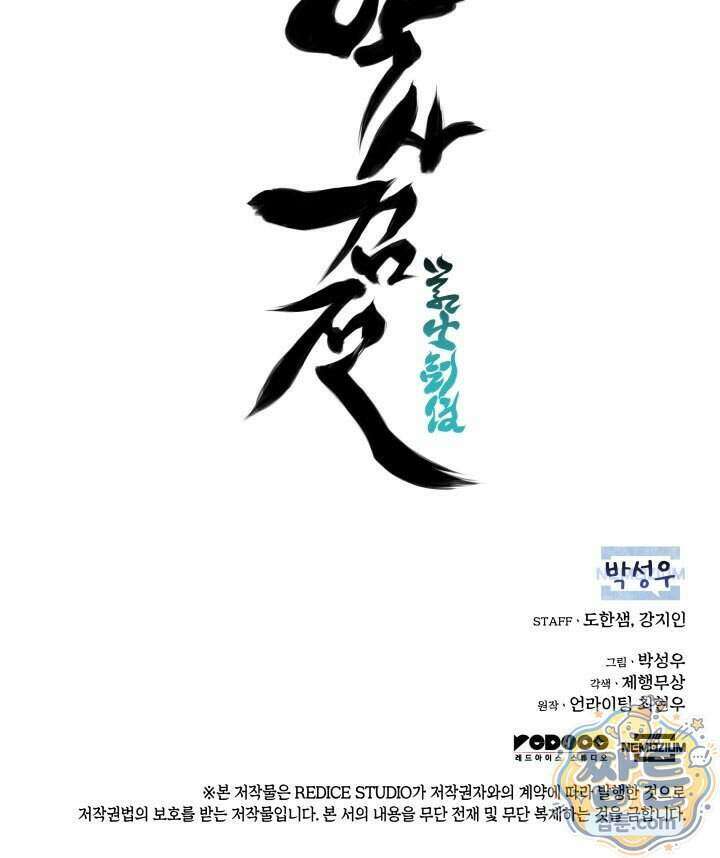 학사검전 211화 159