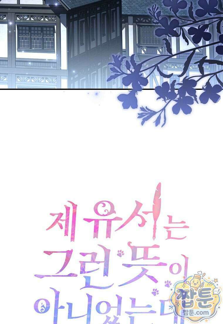 제 유서는 그런 뜻이 아니었는데 60화 5