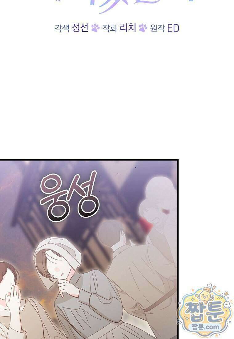 제 유서는 그런 뜻이 아니었는데 60화 6