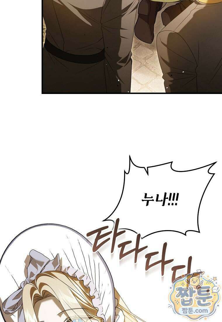제 유서는 그런 뜻이 아니었는데 60화 8