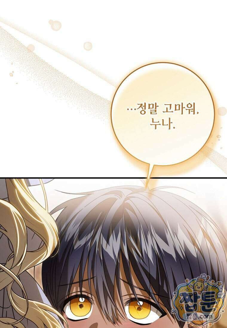 제 유서는 그런 뜻이 아니었는데 60화 11