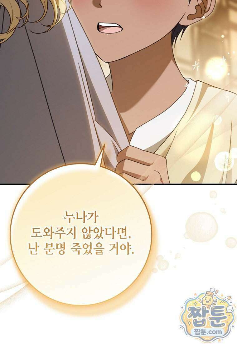 제 유서는 그런 뜻이 아니었는데 60화 12