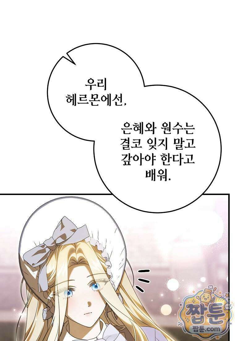 제 유서는 그런 뜻이 아니었는데 60화 13