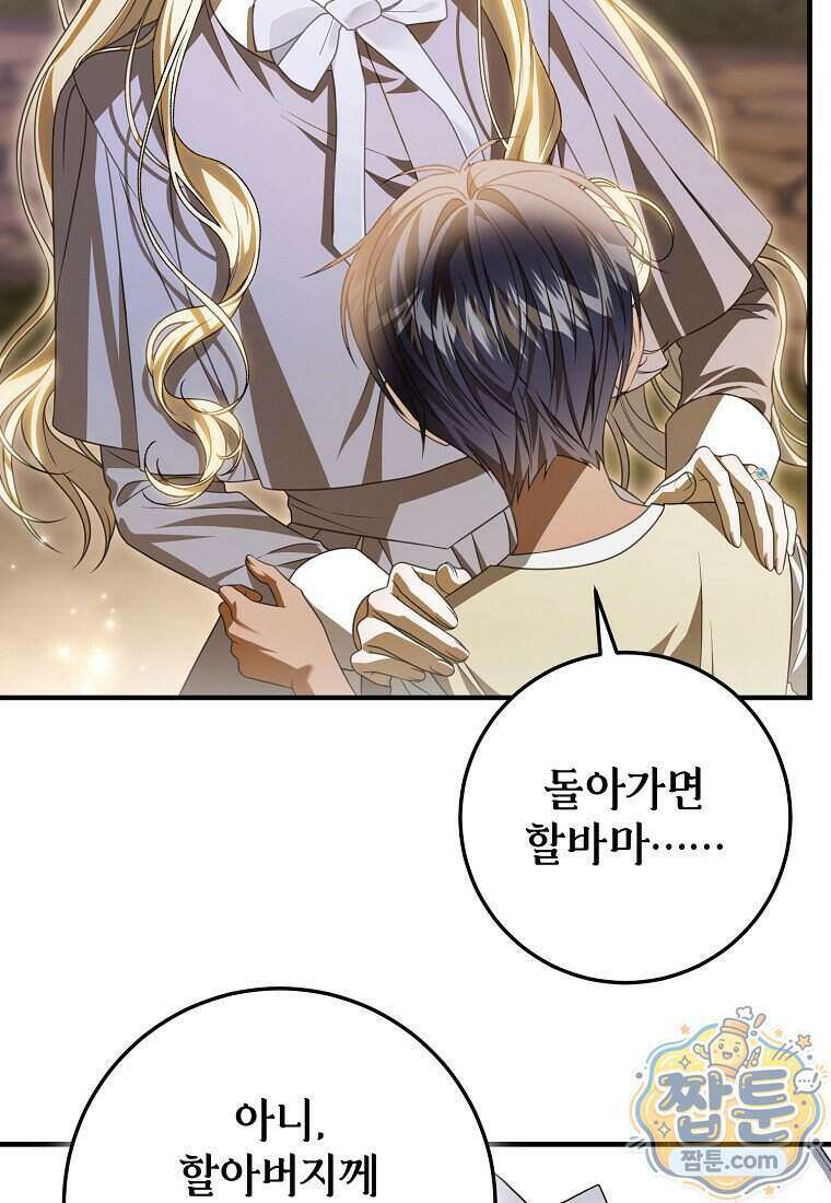 제 유서는 그런 뜻이 아니었는데 60화 14