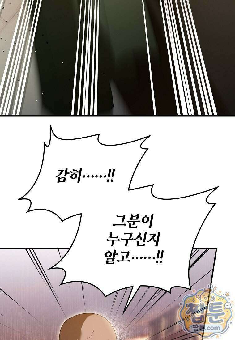 제 유서는 그런 뜻이 아니었는데 60화 19