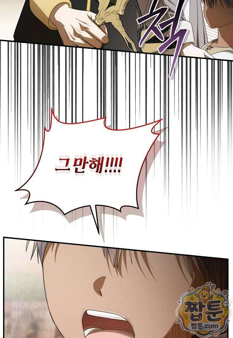 제 유서는 그런 뜻이 아니었는데 60화 22