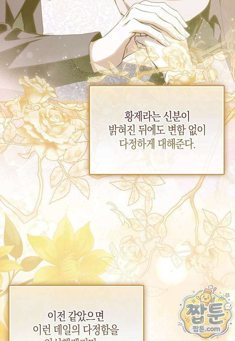 계약 남편이 남자 주인공과 닮았다 59화 7