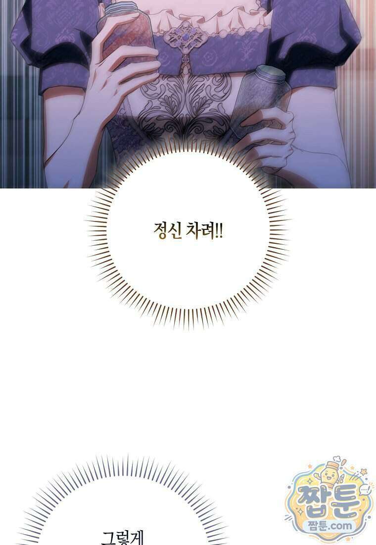 계약 남편이 남자 주인공과 닮았다 59화 13