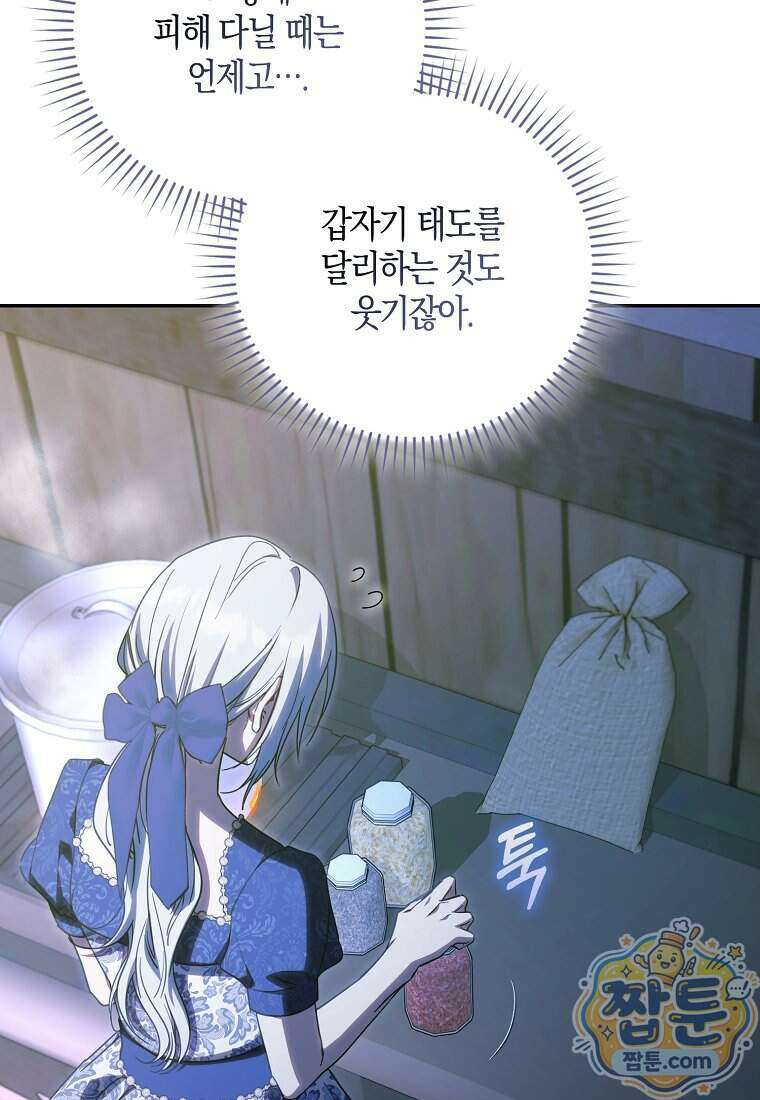 계약 남편이 남자 주인공과 닮았다 59화 14