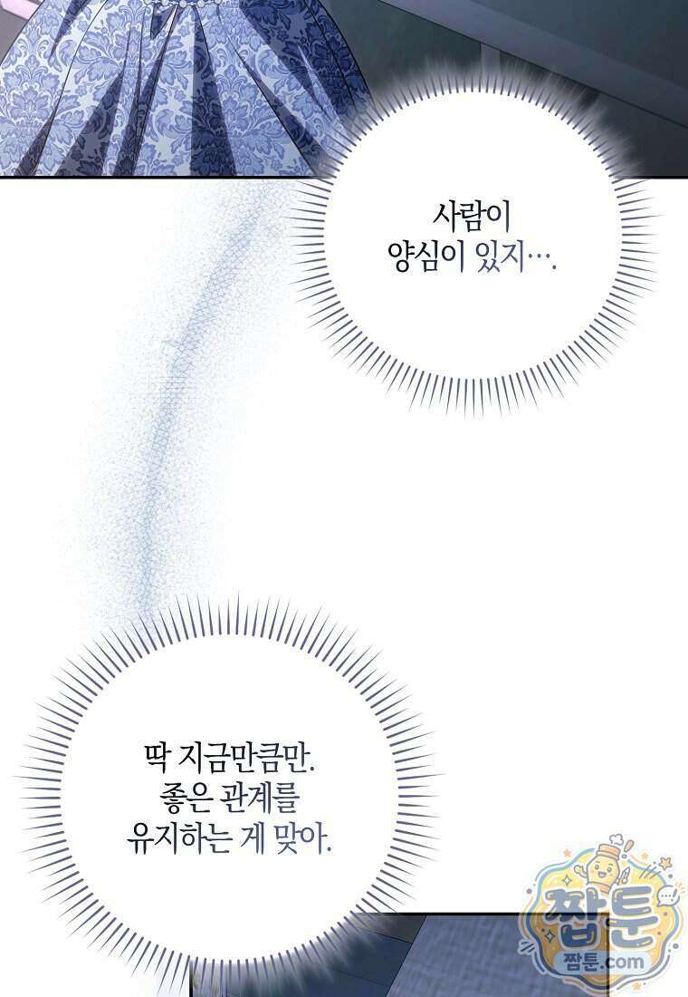 계약 남편이 남자 주인공과 닮았다 59화 15