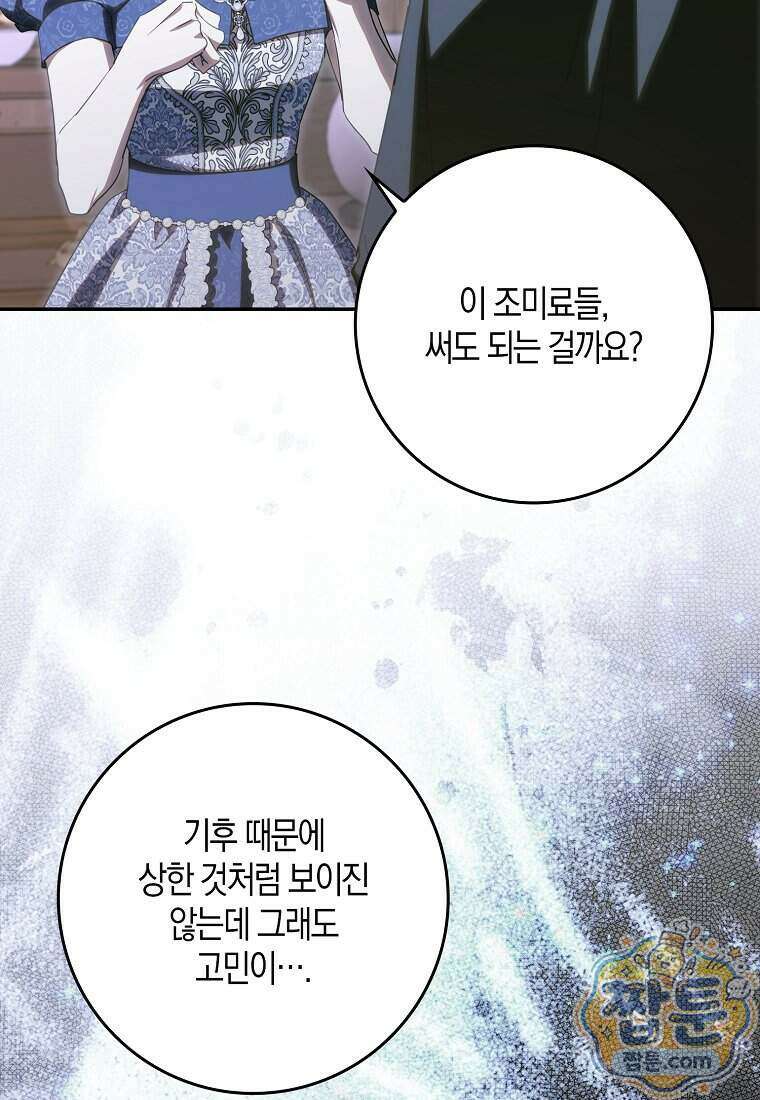 계약 남편이 남자 주인공과 닮았다 59화 18