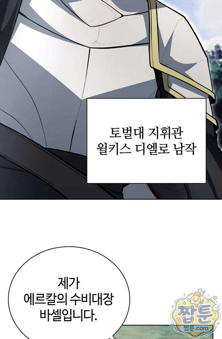죽지 않는 천재 창잡이 25화 4