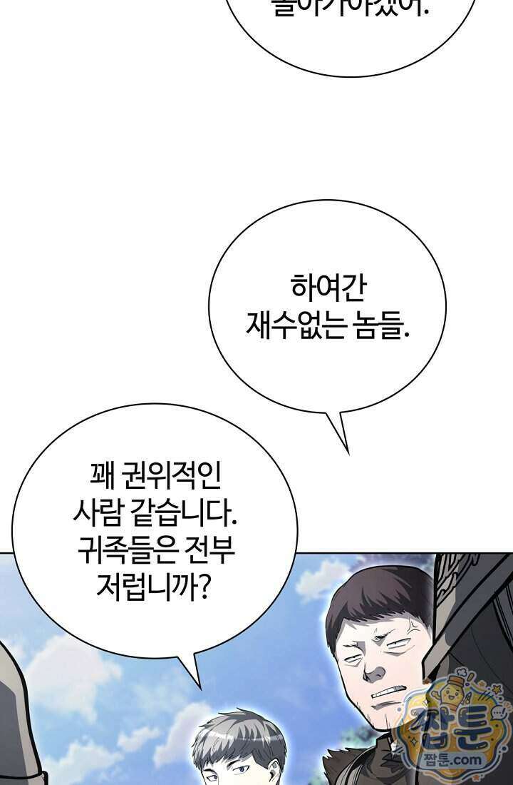 죽지 않는 천재 창잡이 25화 7