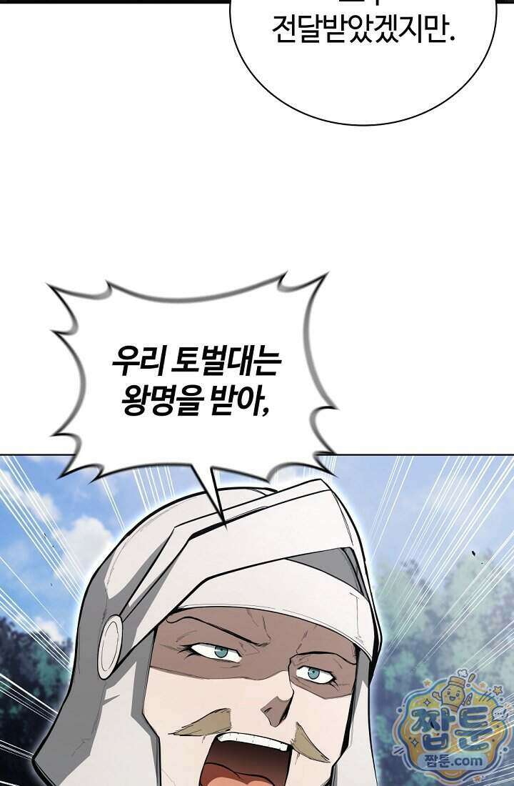 죽지 않는 천재 창잡이 25화 12