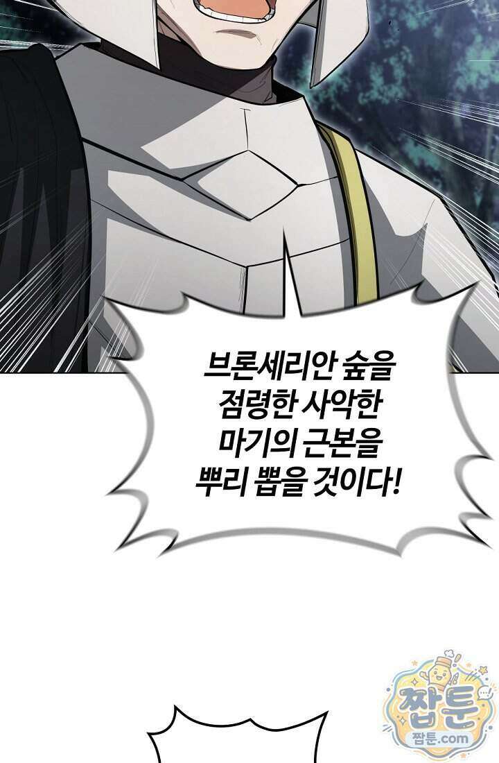 죽지 않는 천재 창잡이 25화 13
