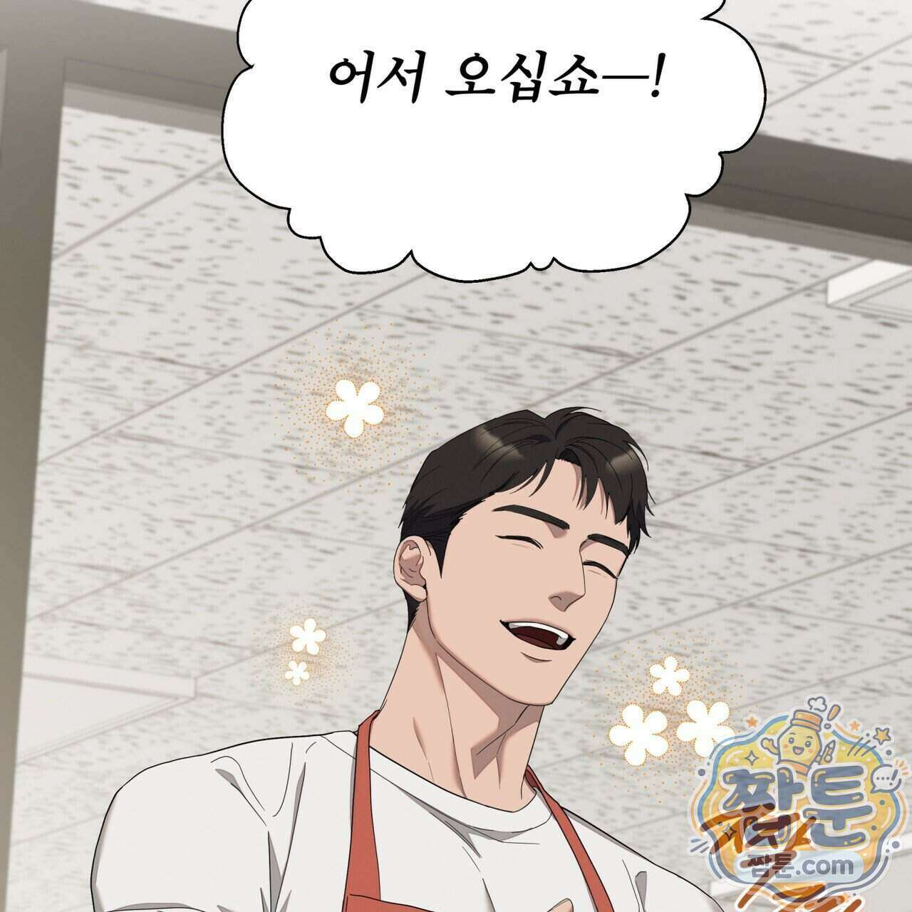 솔트 소사이어티 32화 2