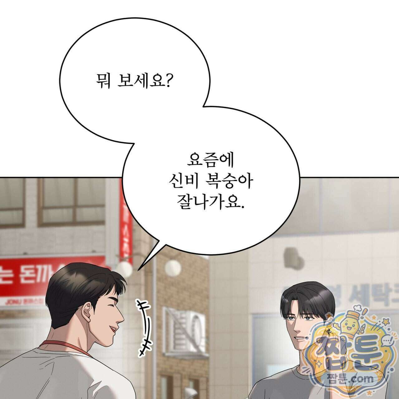 솔트 소사이어티 32화 4