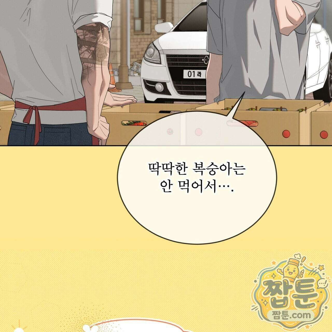 솔트 소사이어티 32화 5