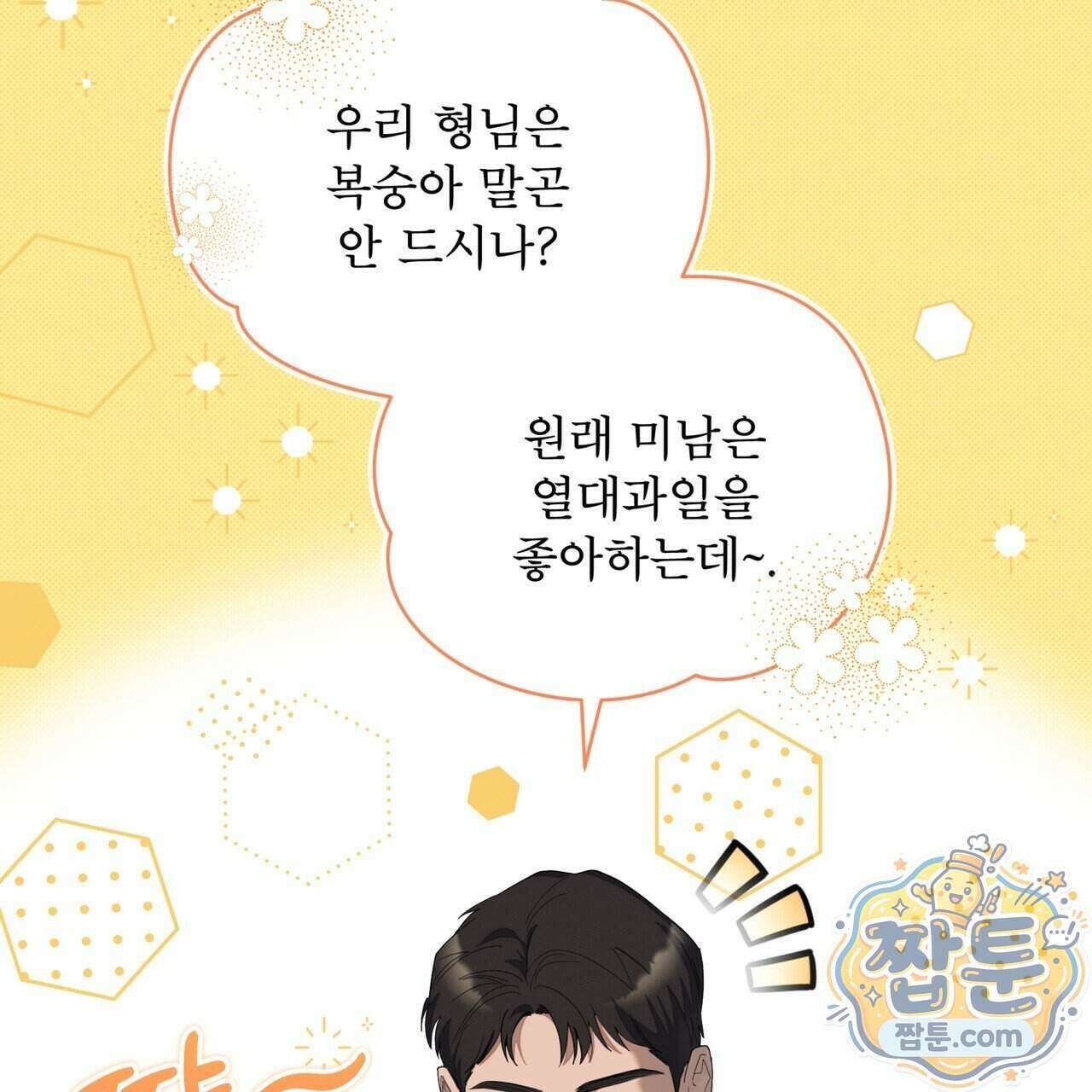 솔트 소사이어티 32화 6