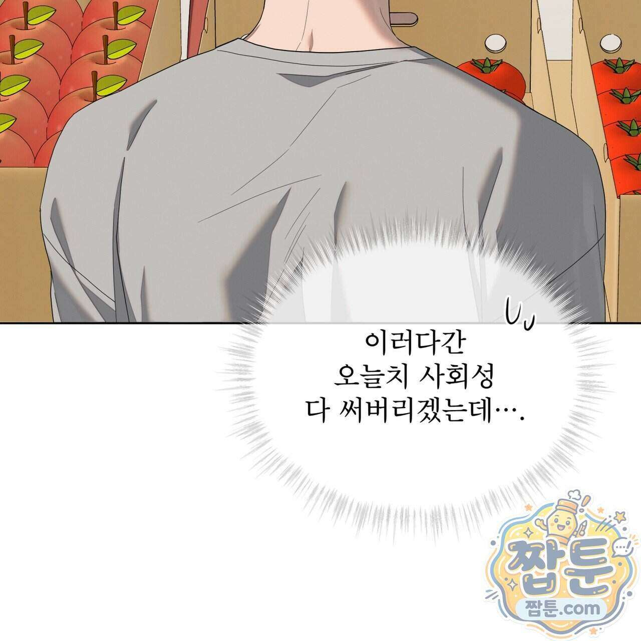 솔트 소사이어티 32화 8