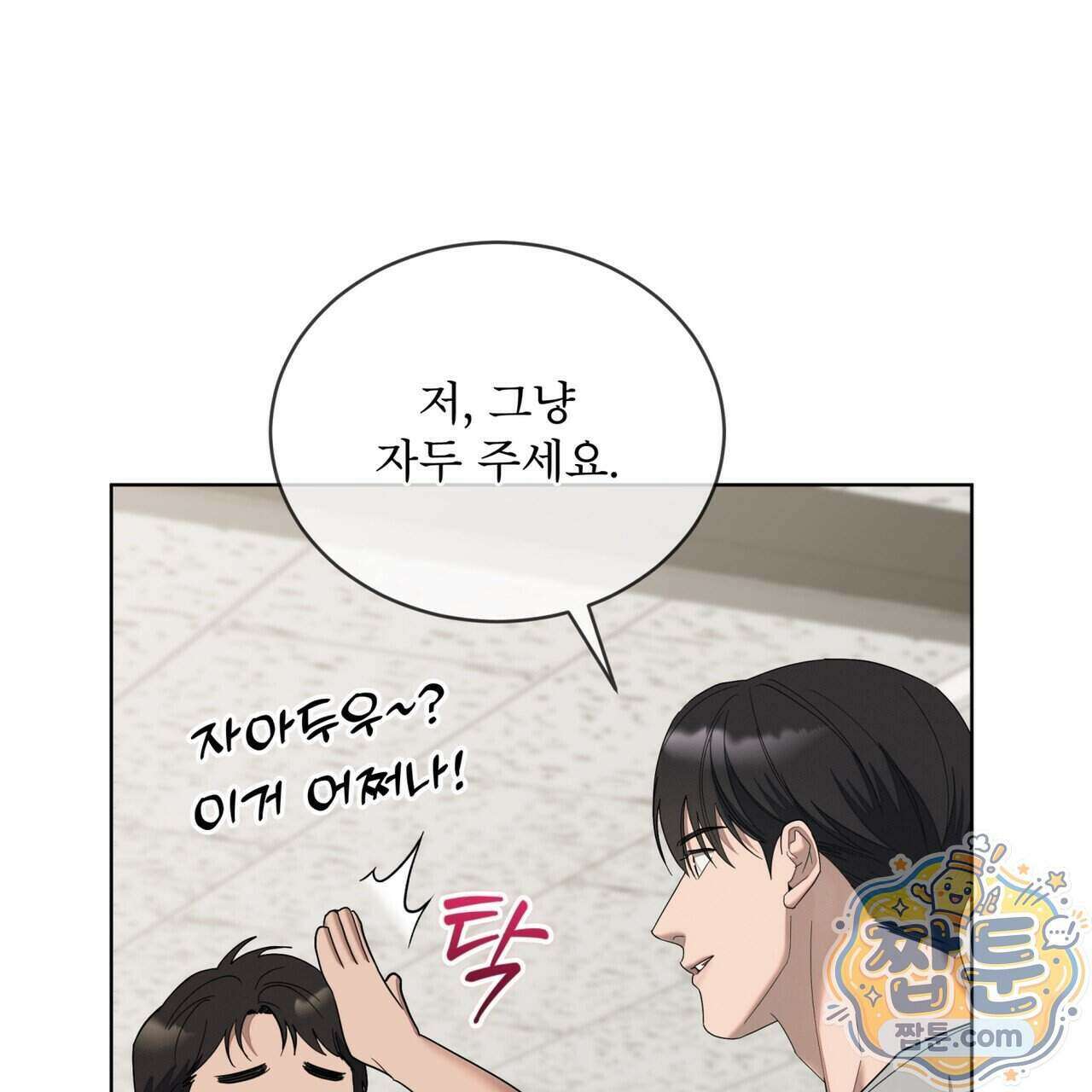 솔트 소사이어티 32화 10