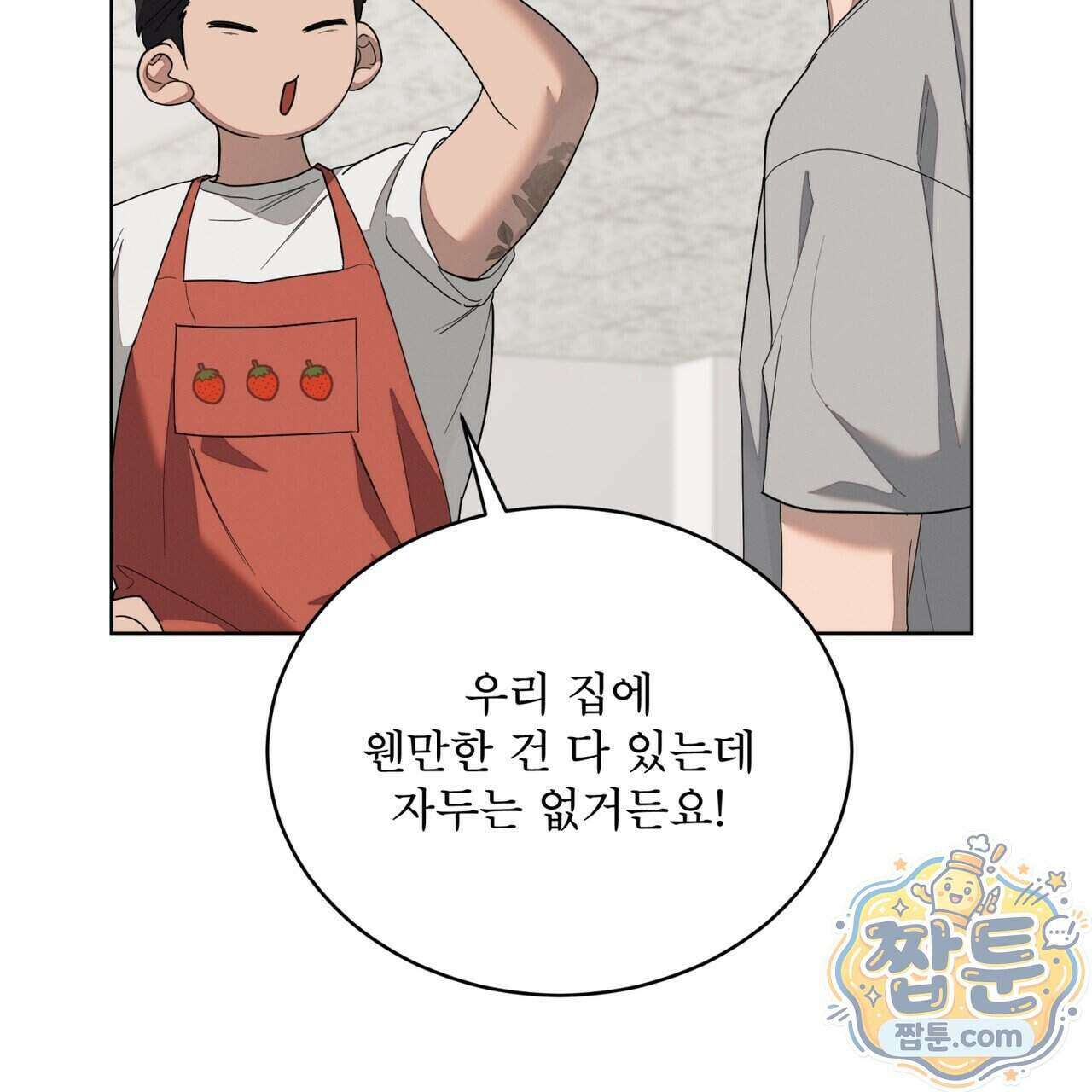 솔트 소사이어티 32화 11
