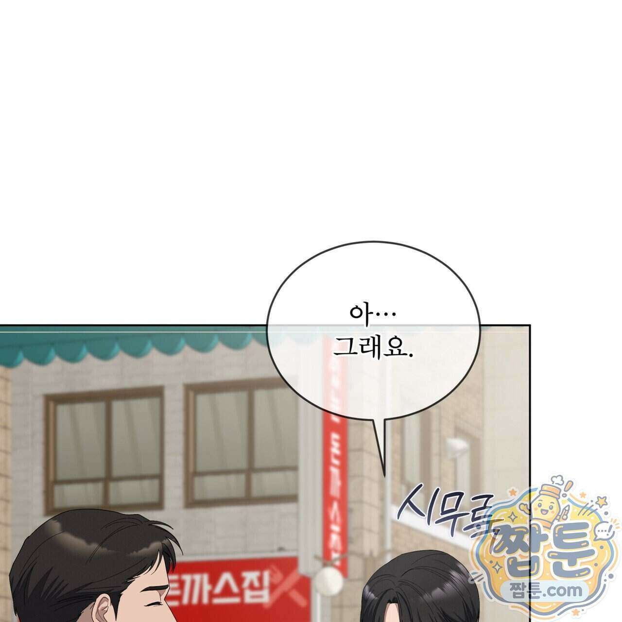 솔트 소사이어티 32화 12
